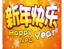 上海天然金剛石工具廠-春節(jié)放假通知！